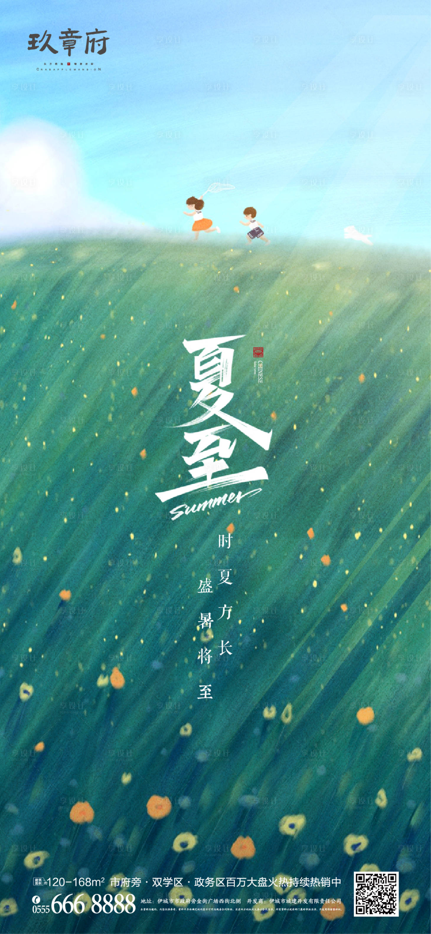 源文件下载【夏至节气海报】编号：49430005041948840