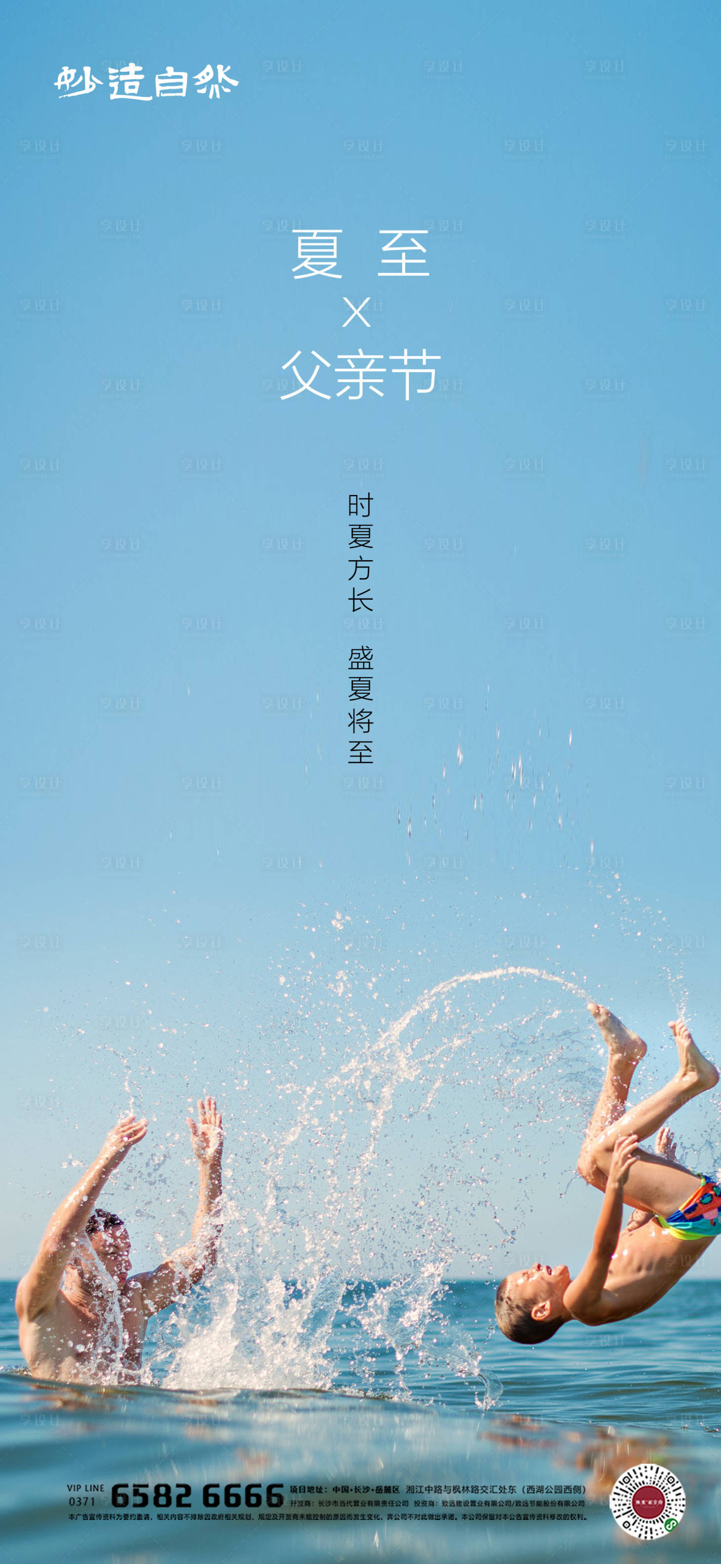 源文件下載【享設計】搜索編號：94760005114053432【父親節夏至海報】