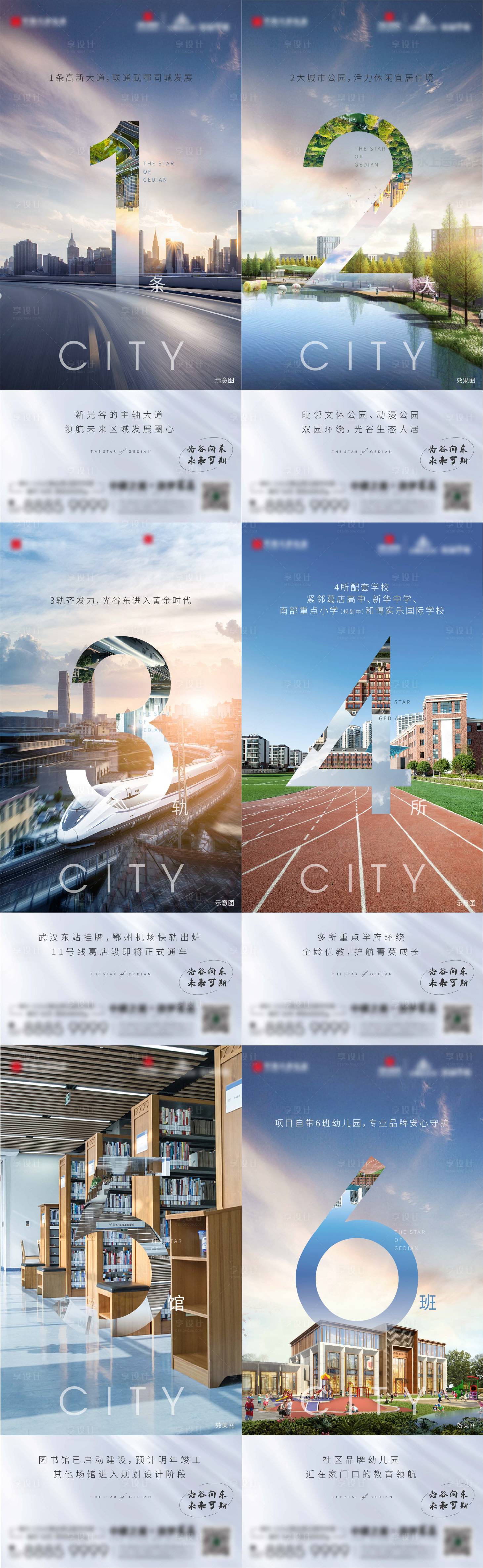 源文件下載【享設計】搜索編號：21570005220181548【房地產數字價值點系列海報】