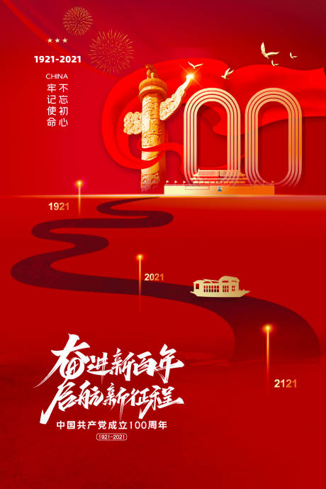 源文件下载【建党100周年党建海报】编号：20210616165131444