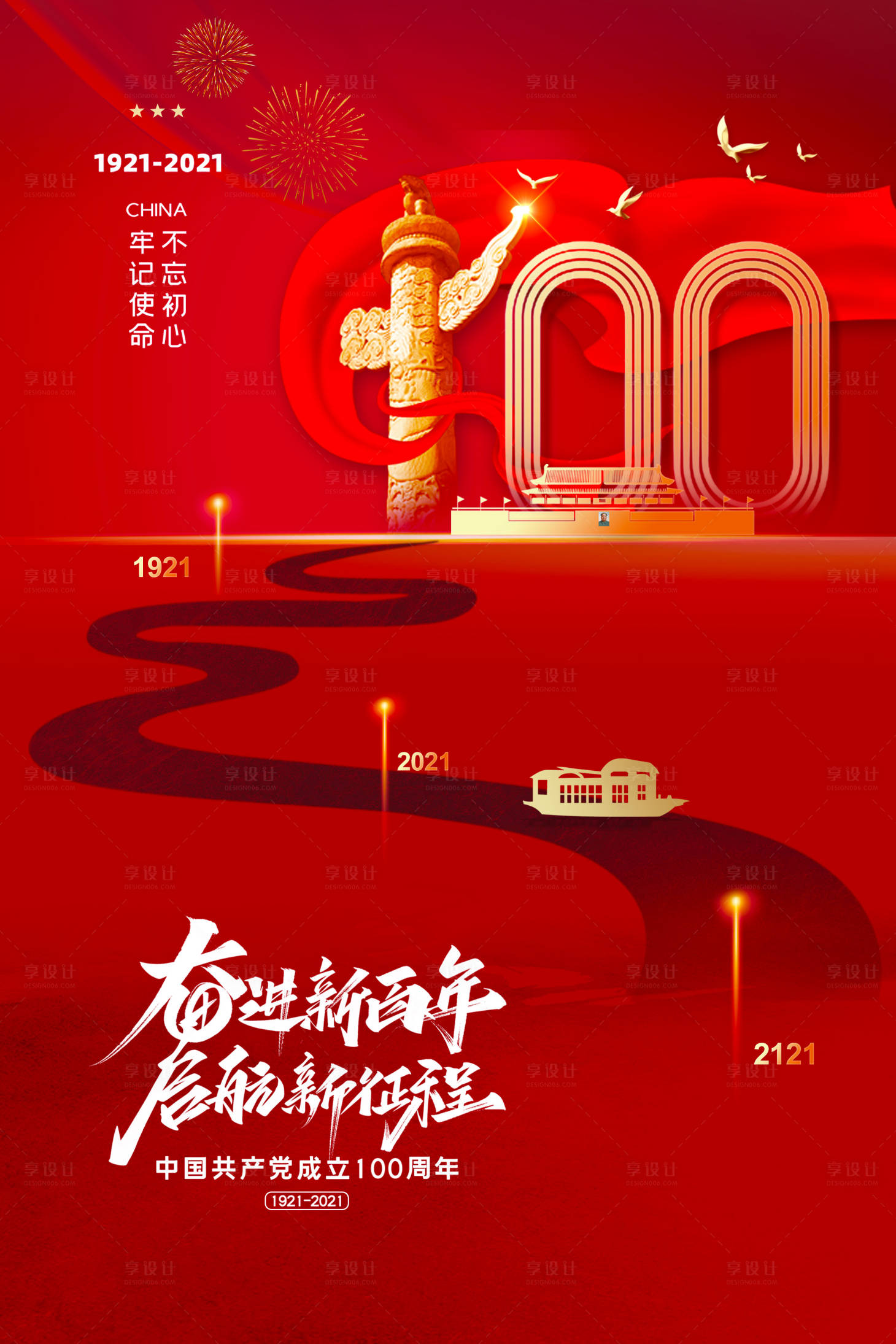 源文件下載【享設計】搜索編號：60220005144238215【建黨100周年黨建海報】