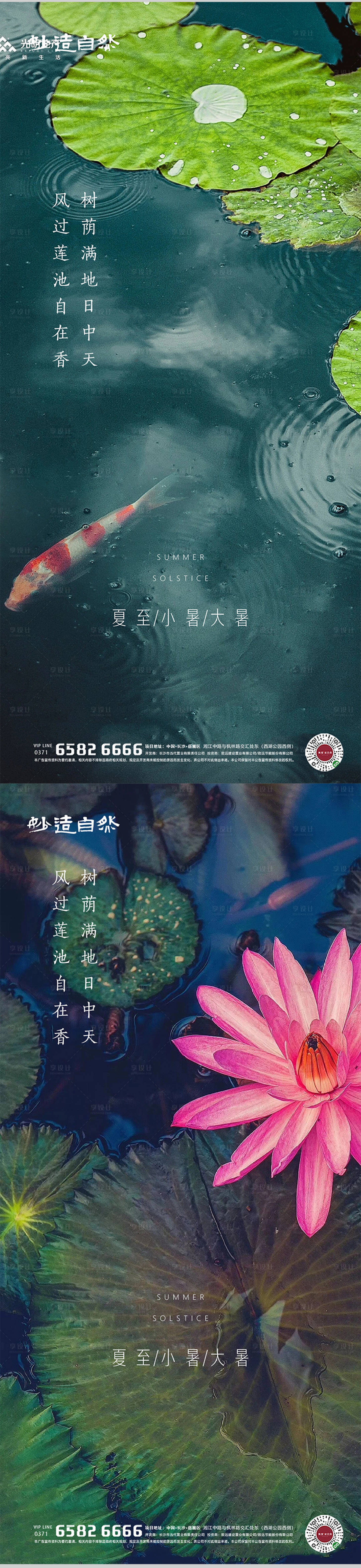 源文件下载【享设计】搜索编号：17860005114189315【夏至小暑大暑节气系列海报】
