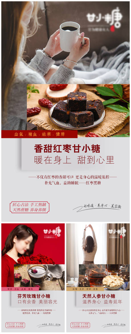 源文件下载【红糖活动系列海报】编号：27470005240671281