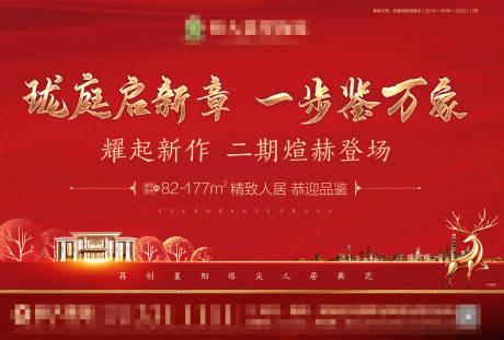 源文件下载【享设计】搜索编号：49430005104296265【房地产红金加推广告展板】