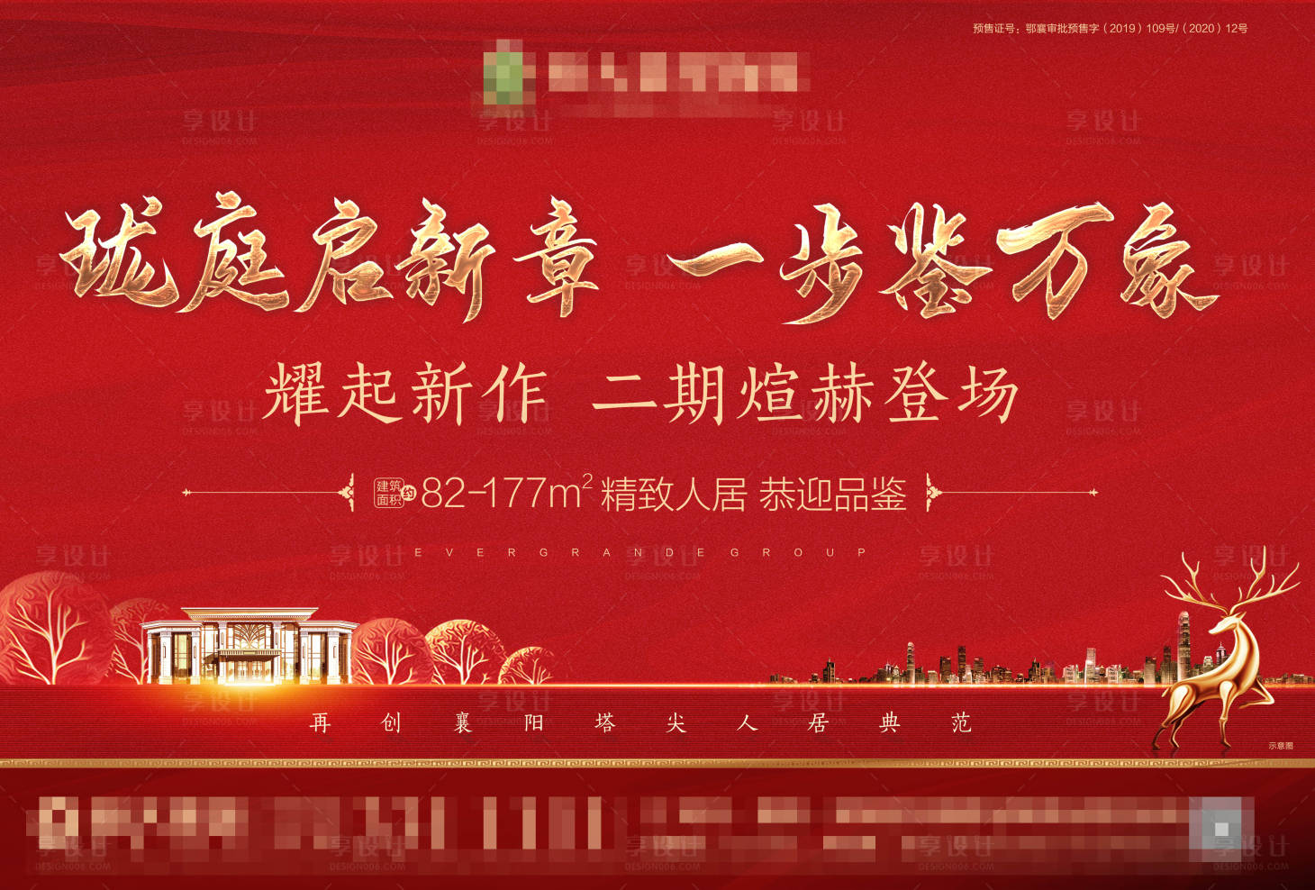 源文件下载【享设计】搜索编号：49430005104296265【房地产红金加推广告展板】