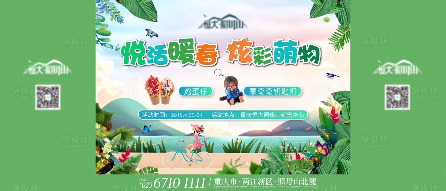 源文件下载【地产周末春天暖场活动】编号：15860005245984285