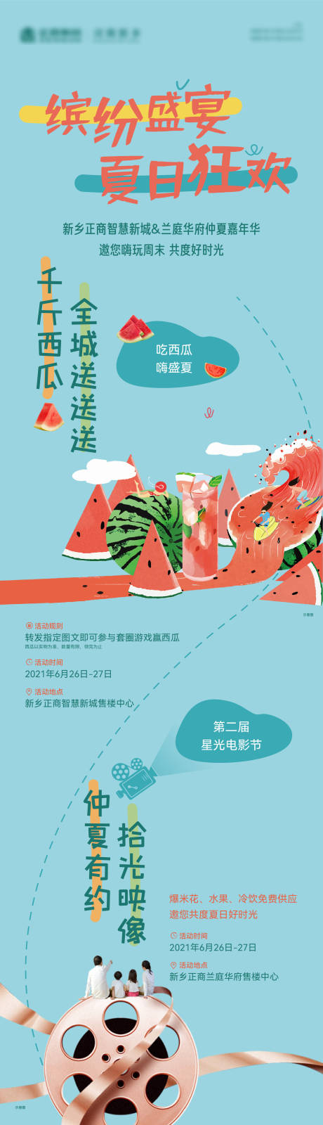 源文件下载【活动长图海报】编号：76000005315285577