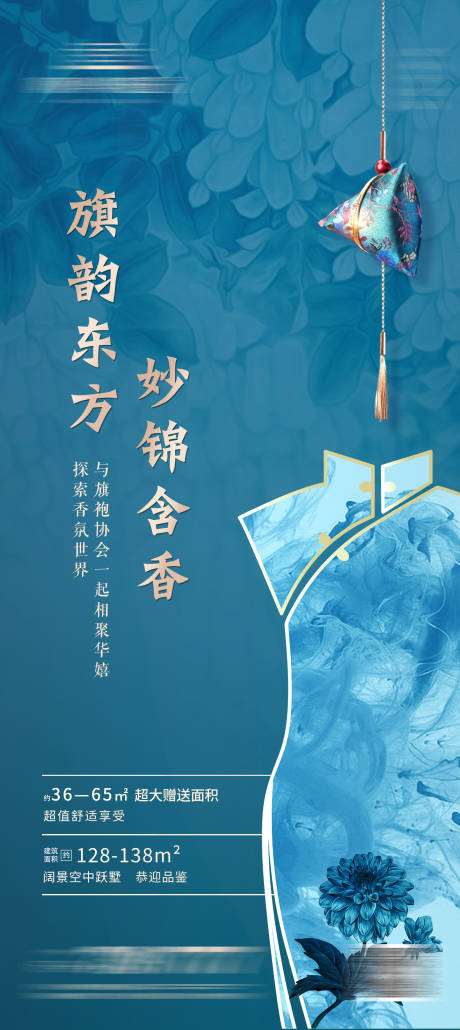 源文件下载【享设计】搜索编号：30440005194145450【旗袍香囊端午节活动粽子】