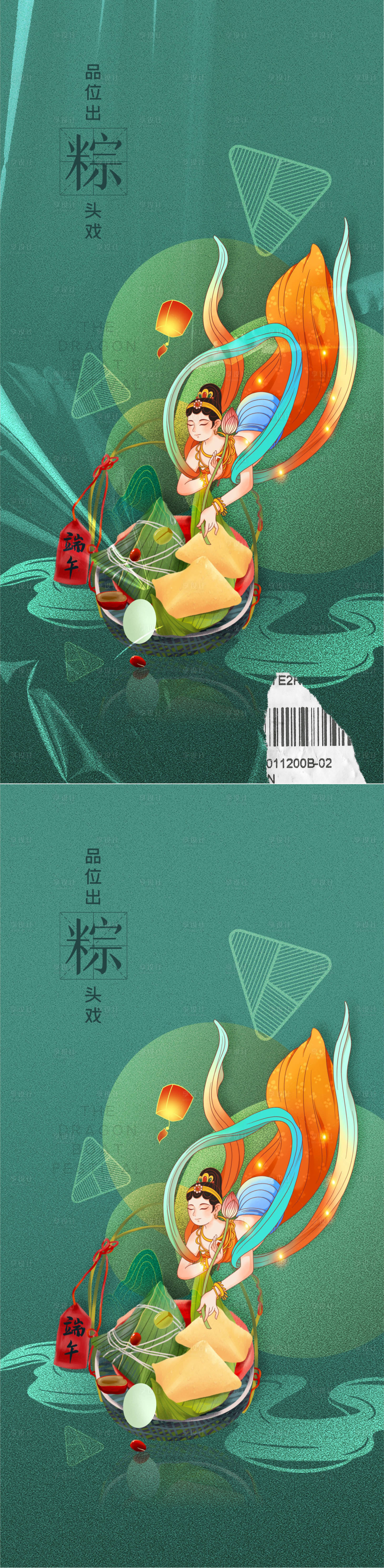 源文件下載【享設(shè)計(jì)】搜索編號：57820005037121872【端午節(jié)系列海報(bào)】