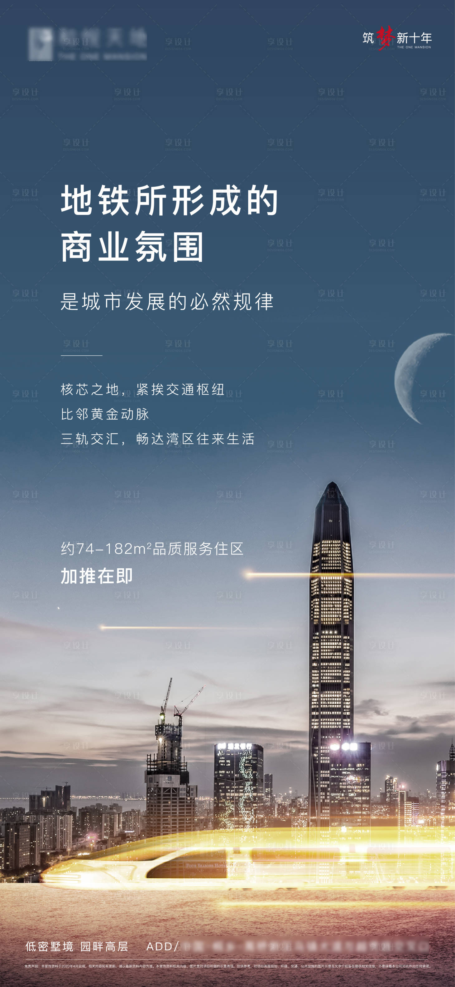 源文件下载【地铁高铁区位配套地段价值点海报】编号：50630005247203720