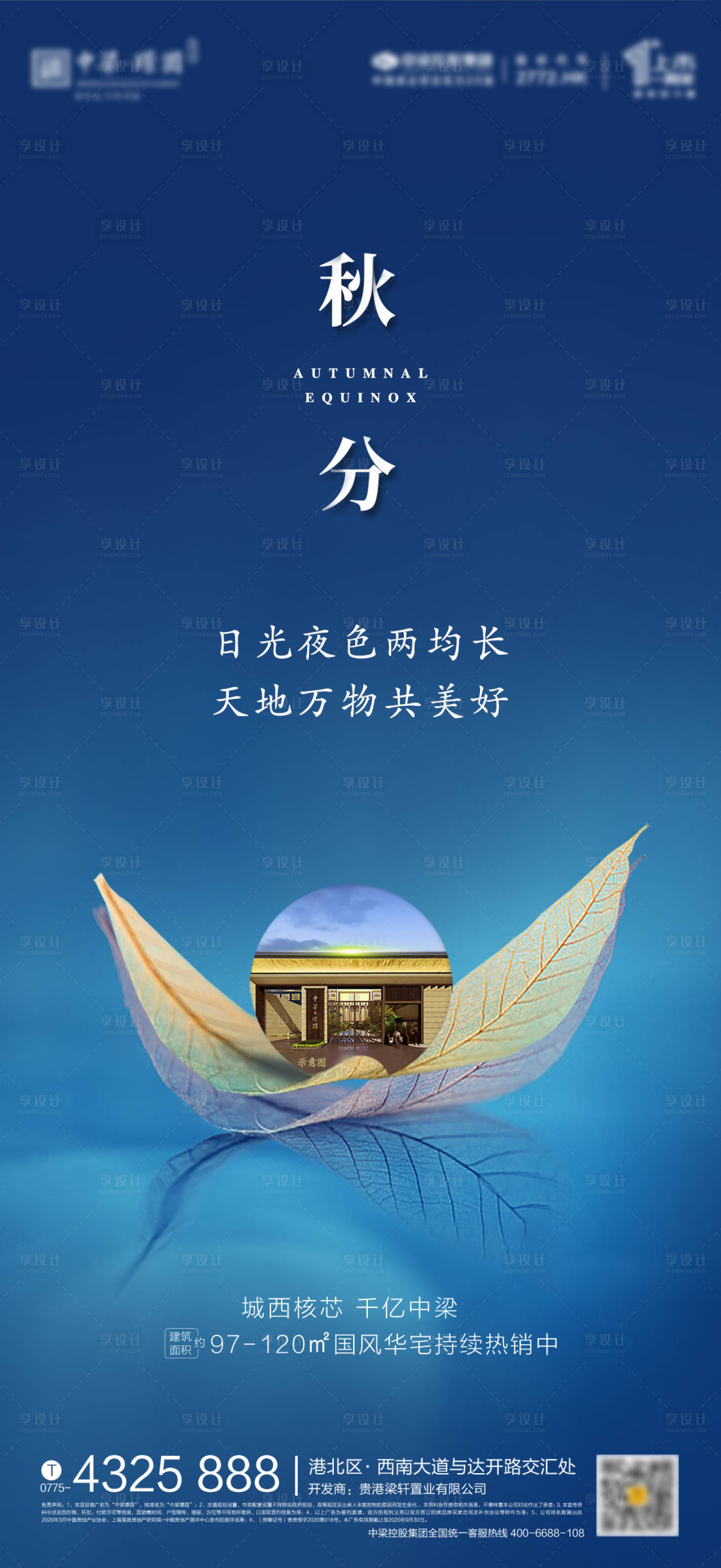 源文件下载【享设计】搜索编号：64010005178061718【房地产秋分节气海报】