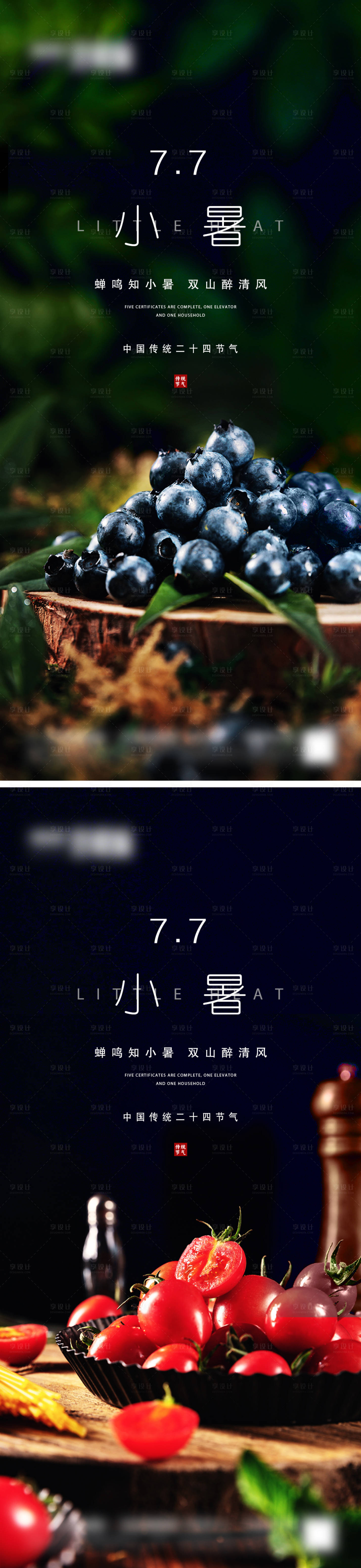 源文件下载【享设计】搜索编号：89320005288234981【小暑节气移动端海报】