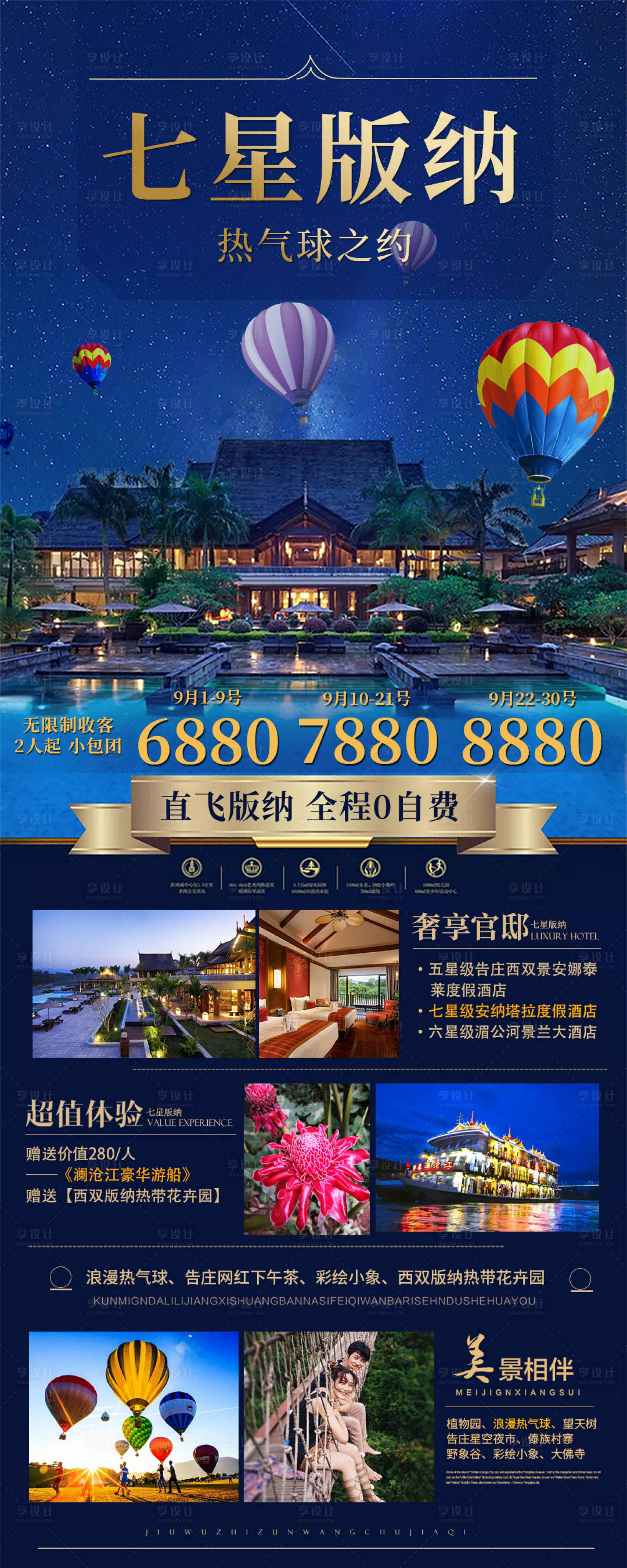源文件下載【云南版納旅游海報】編號：49810005282069940