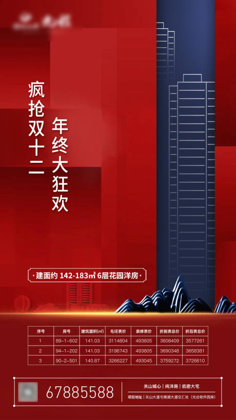 源文件下载【特价房源热销价值点海报】编号：35510005250083987