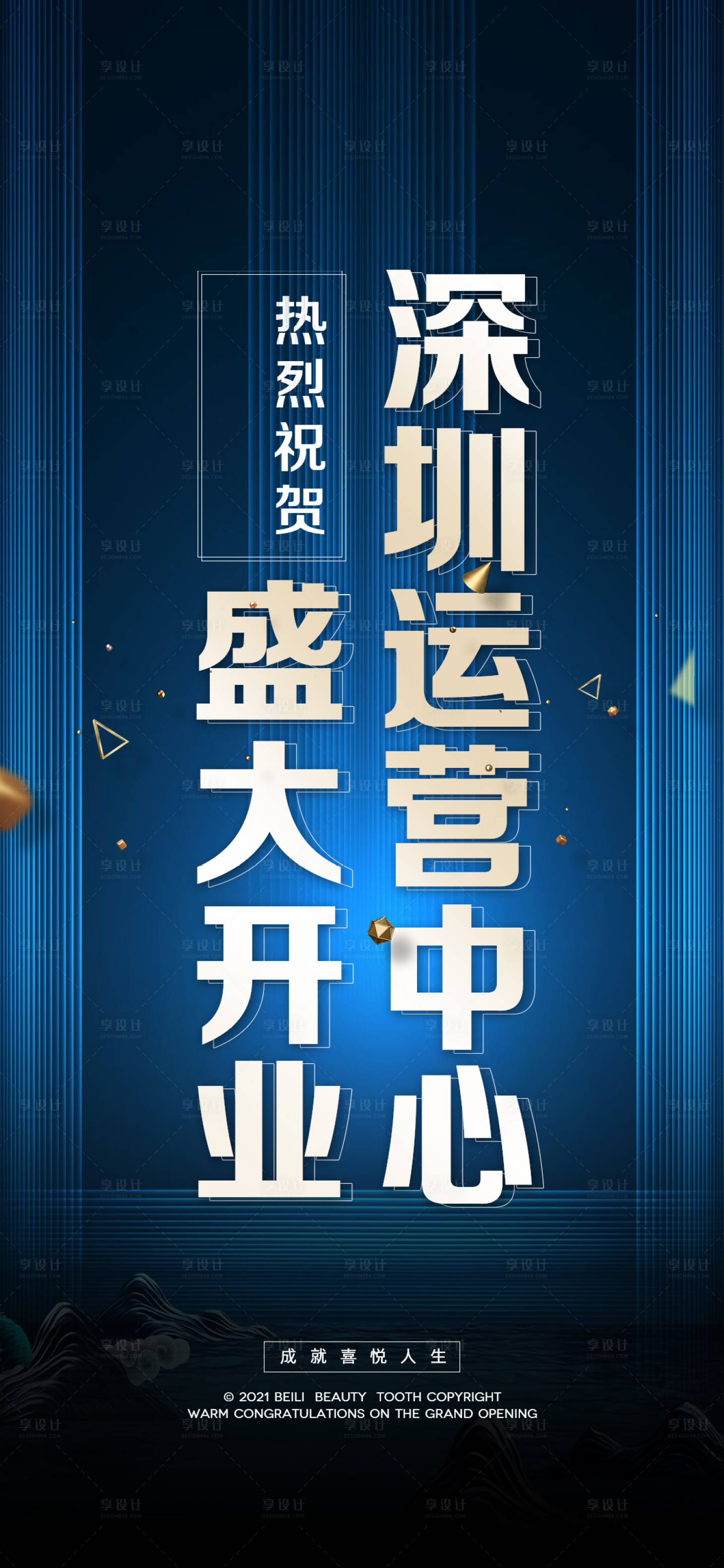 源文件下载【大气开业蓝金海报】编号：97570005168856428