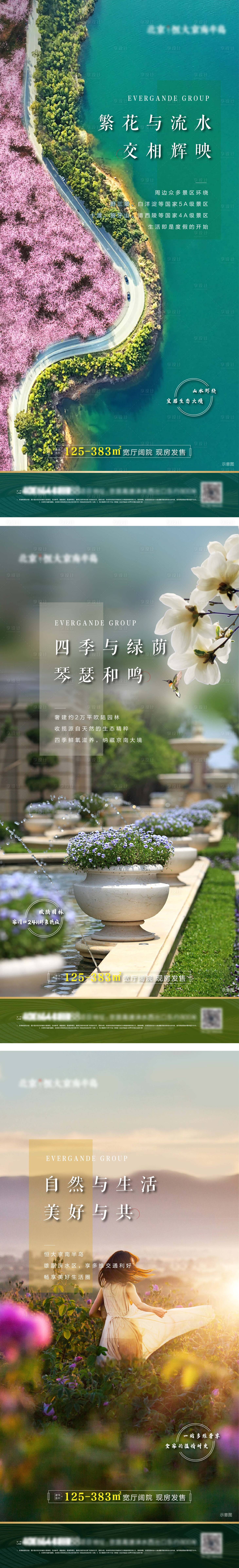 源文件下載【享設計】搜索編號：46390004966807543【地產自然價值點系列單屏】