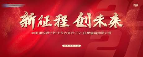 源文件下載【享設(shè)計(jì)】搜索編號(hào)：81600005134242920【地產(chǎn)金融開(kāi)業(yè)營(yíng)銷(xiāo)動(dòng)員大會(huì)主背景】