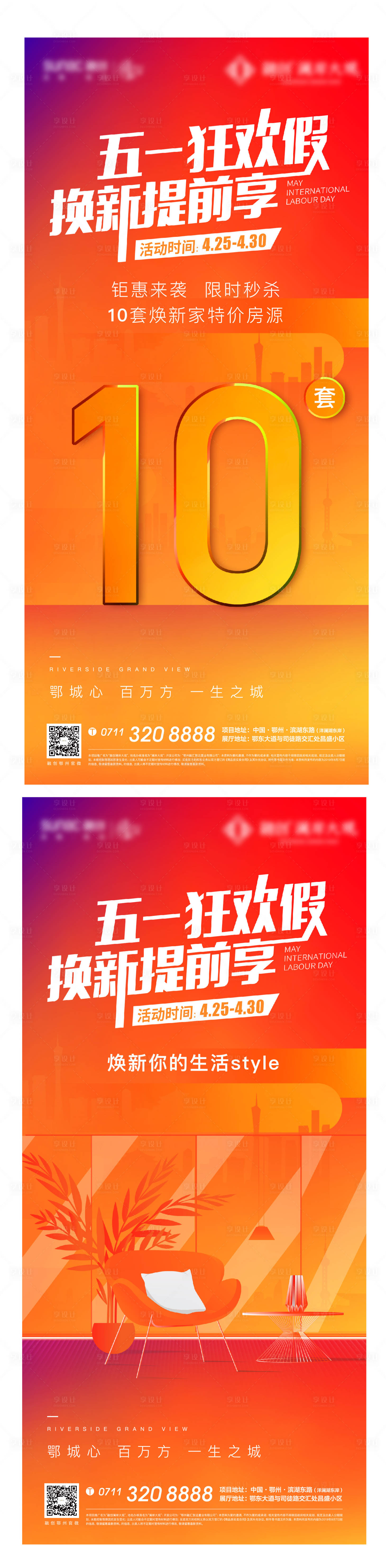 源文件下載【享設計】搜索編號：50630005073729652【五一放假購房節剪影地產倒計時海報】