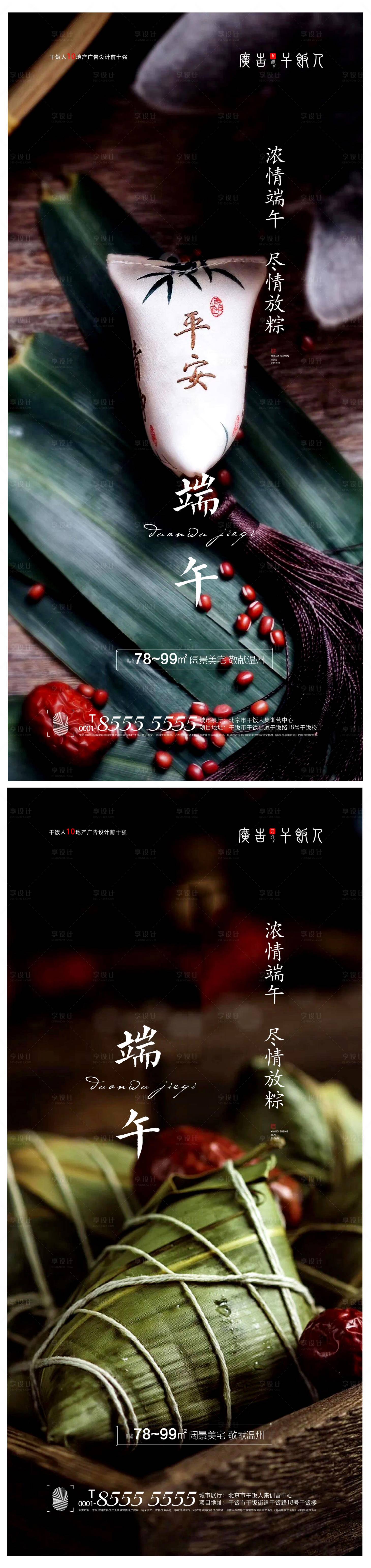 源文件下载【享设计】搜索编号：72140005040499491【地产端午节海报系列】