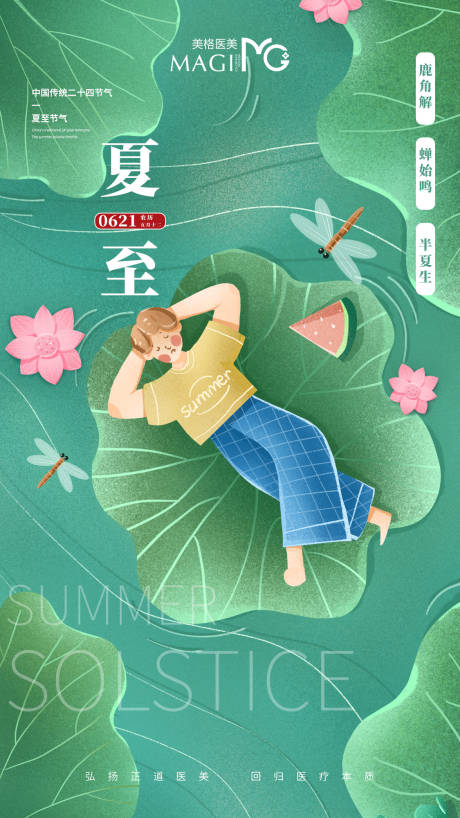 源文件下載【夏至】編號：27450005091294989