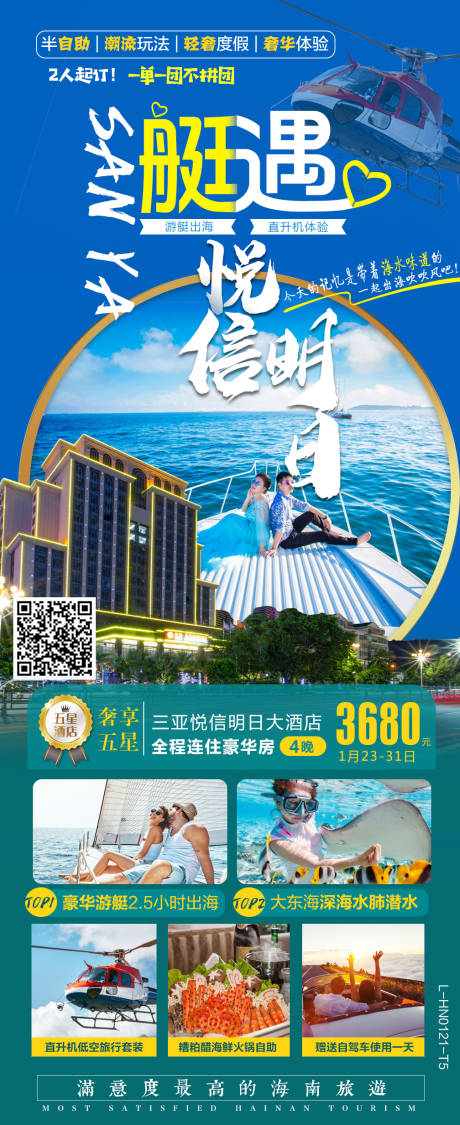 编号：20210624094545964【享设计】源文件下载-海南旅游海报