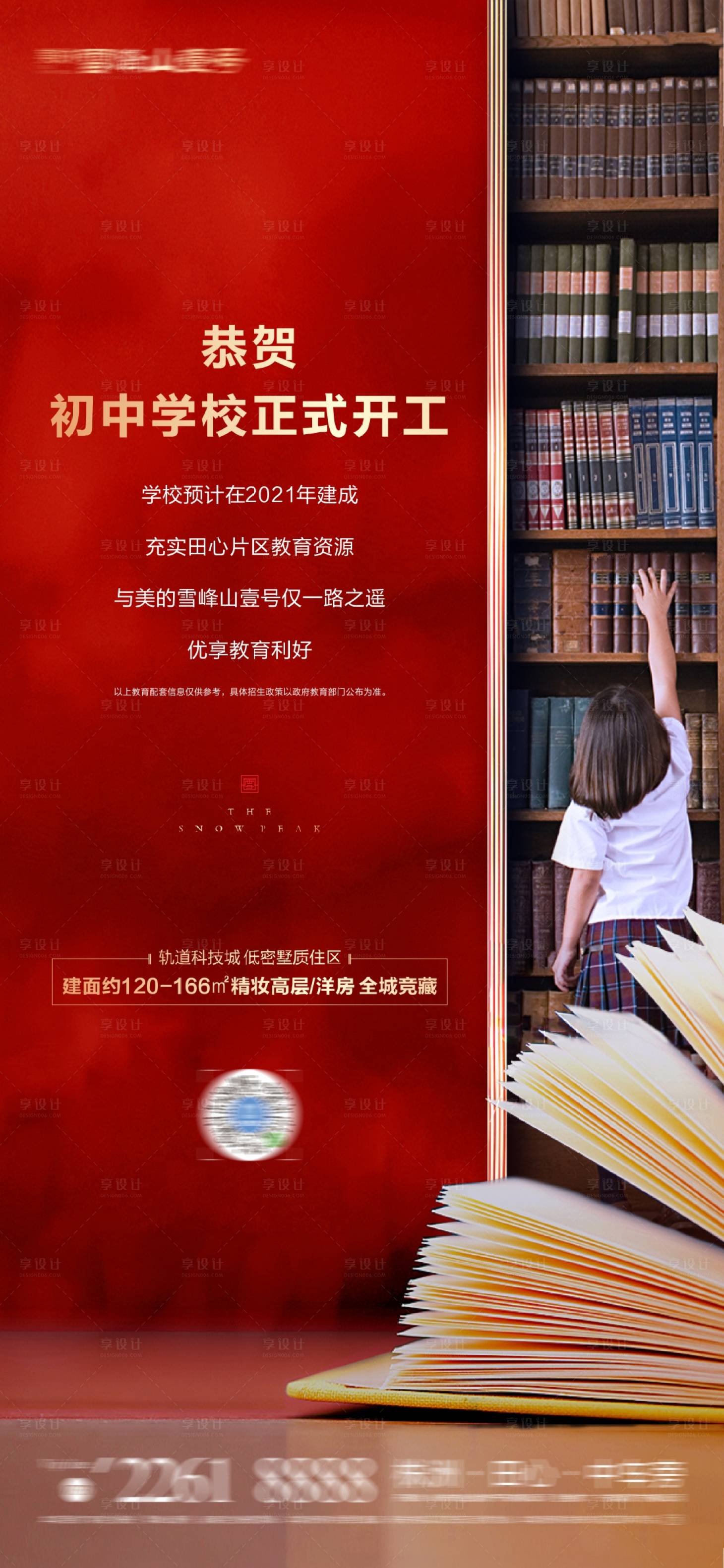 源文件下载【享设计】搜索编号：13060005064195752【学区房价值点单图】