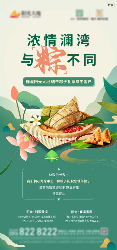 源文件下载【端午送粽子海报】编号：20550005026938384