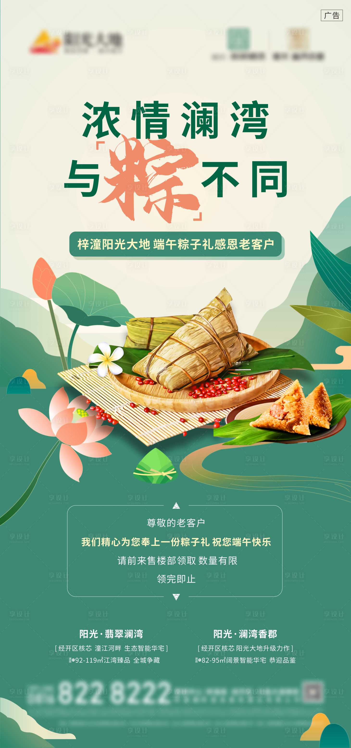 源文件下載【享設計】搜索編號：20550005026938384【端午送粽子海報】