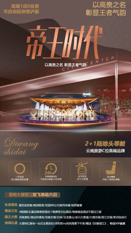源文件下载【享设计】搜索编号：16710005243111247【高端酒店旅游海报】