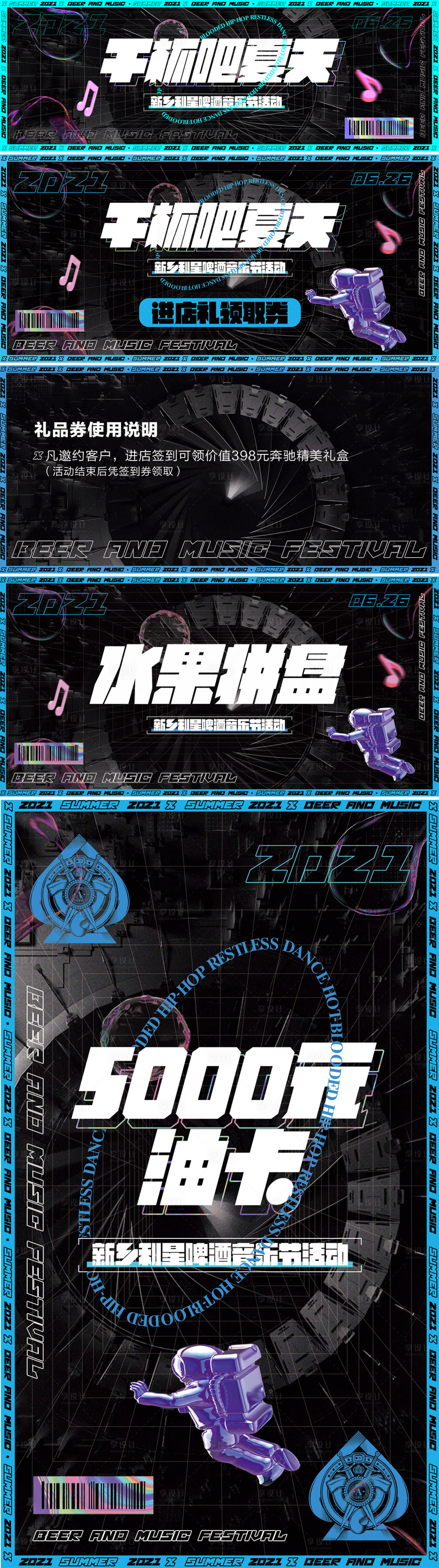 源文件下載【享設(shè)計(jì)】搜索編號：87100005350994254【炫酷潮流酸性啤酒音樂節(jié)海報(bào)】