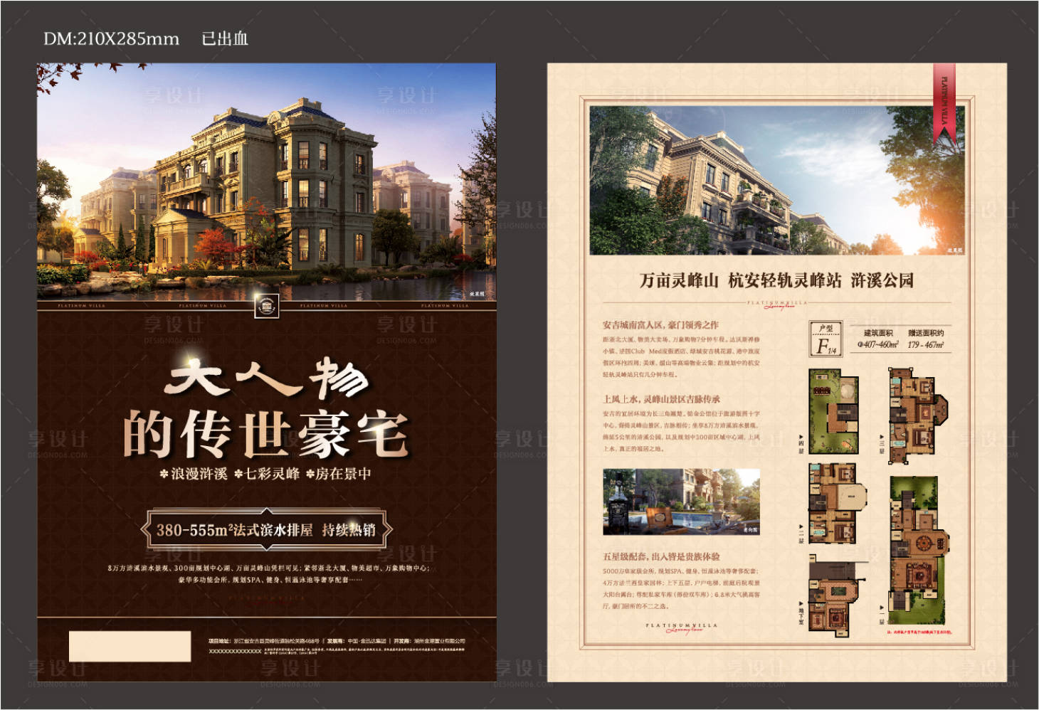 源文件下载【享设计】搜索编号：85020005358572433【法式地产单页】
