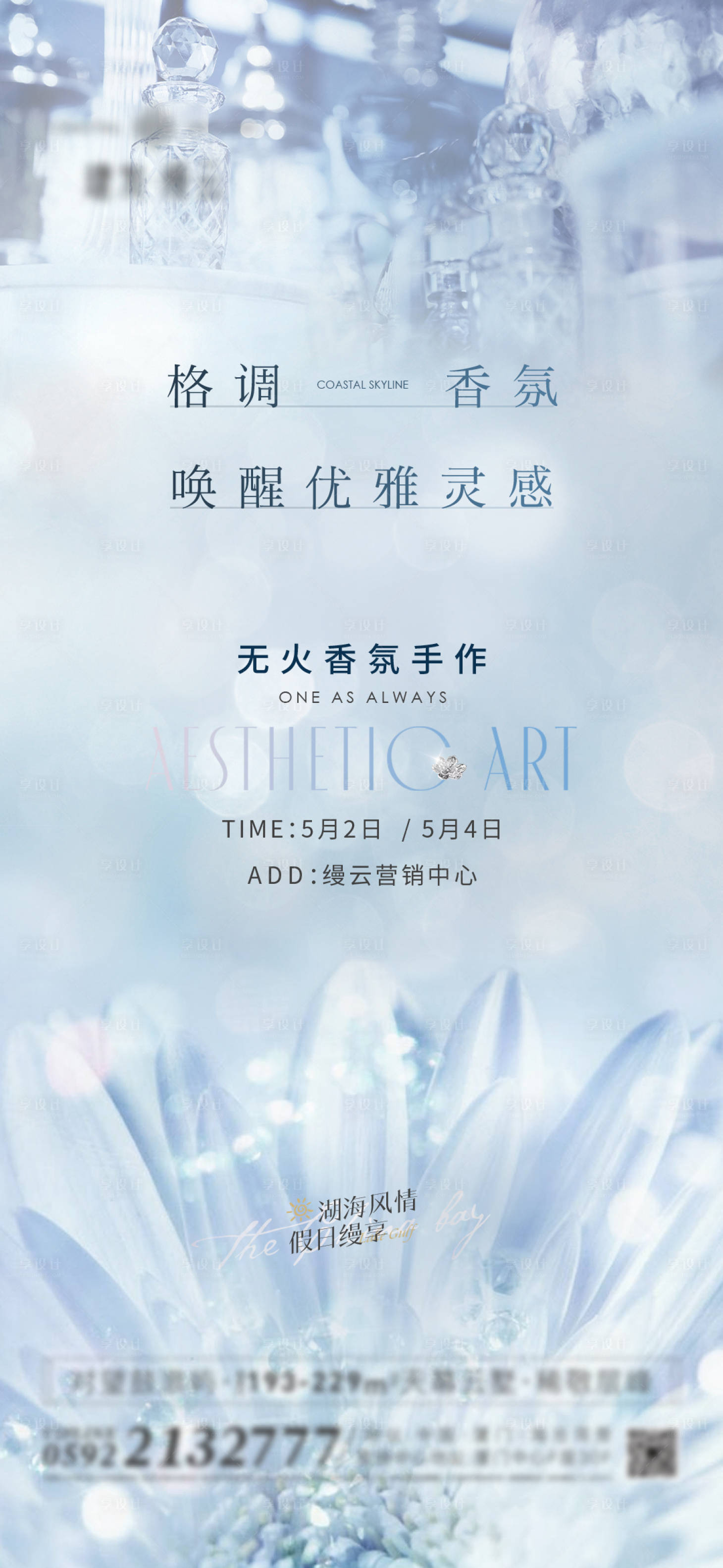 源文件下载【享设计】搜索编号：24150005079648830【夏日香氛鲜花微单】
