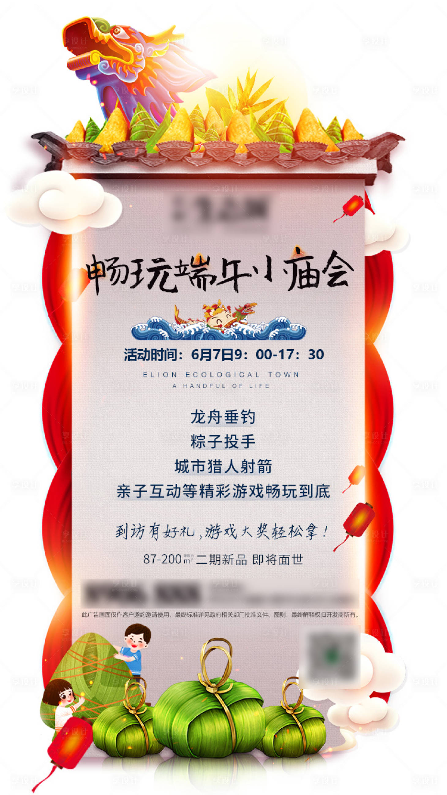 源文件下載【享設計】搜索編號：60330005108527208【地產端午節海報】