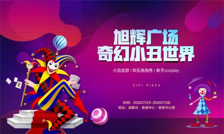 源文件下载【周末暖场活动背景板】编号：69770005019665856