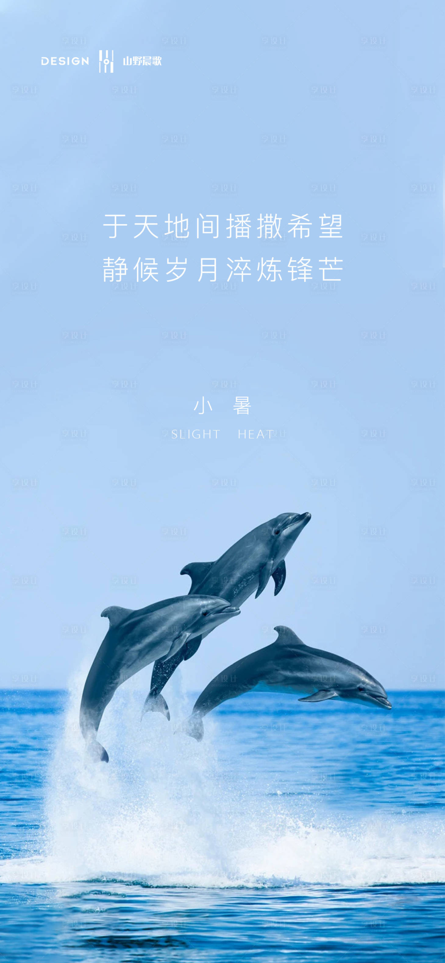 源文件下载【享设计】搜索编号：48900005264752838【小暑节气海报】