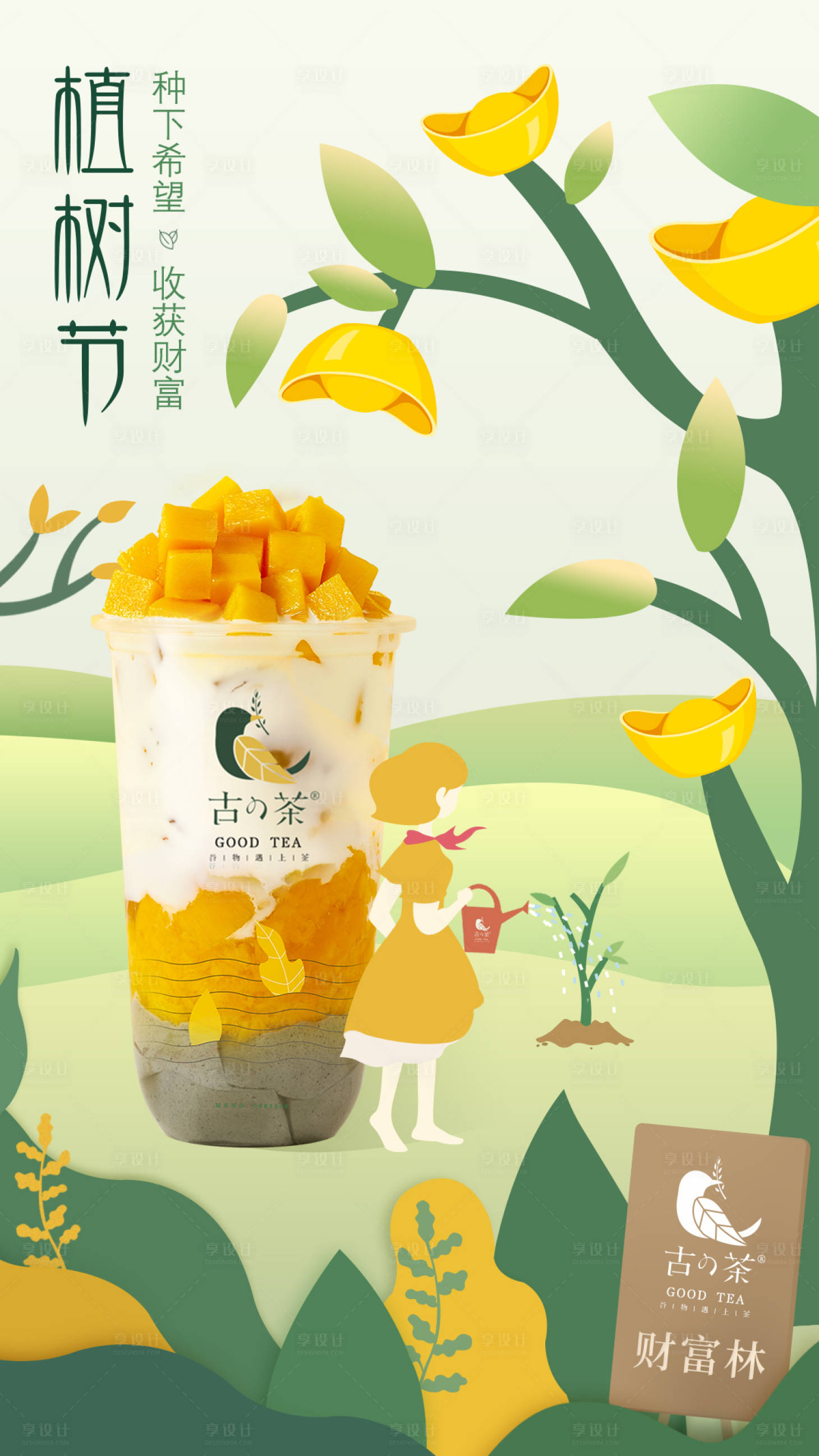 源文件下载【享设计】搜索编号：70410004991557204【植树节海报】