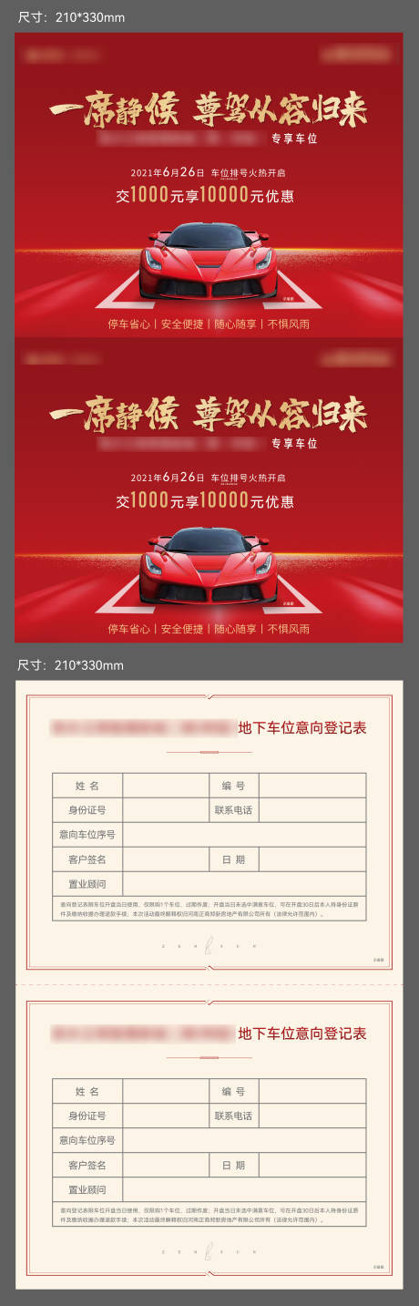 源文件下载【车位认筹单】编号：68290005314236306