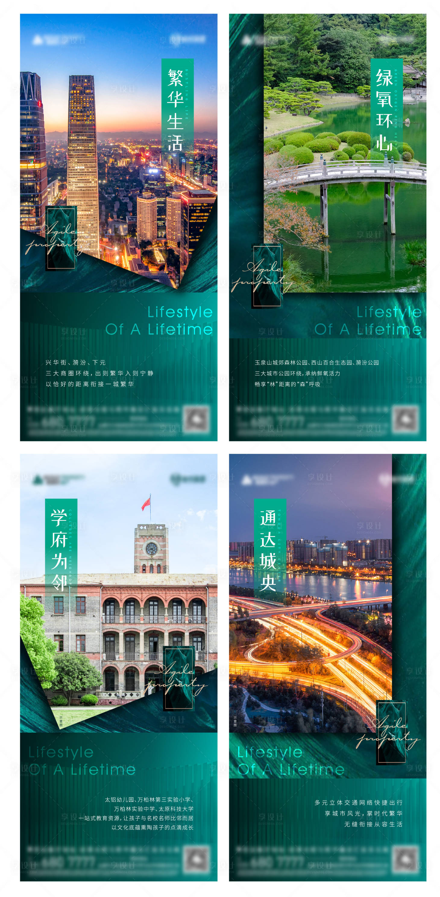 源文件下载【享设计】搜索编号：10890005209194349【地产配套价值点系列海报】