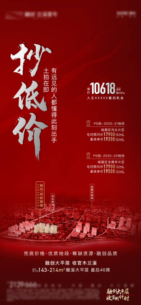 源文件下载【地产土拍移动端海报】编号：20210629175859188