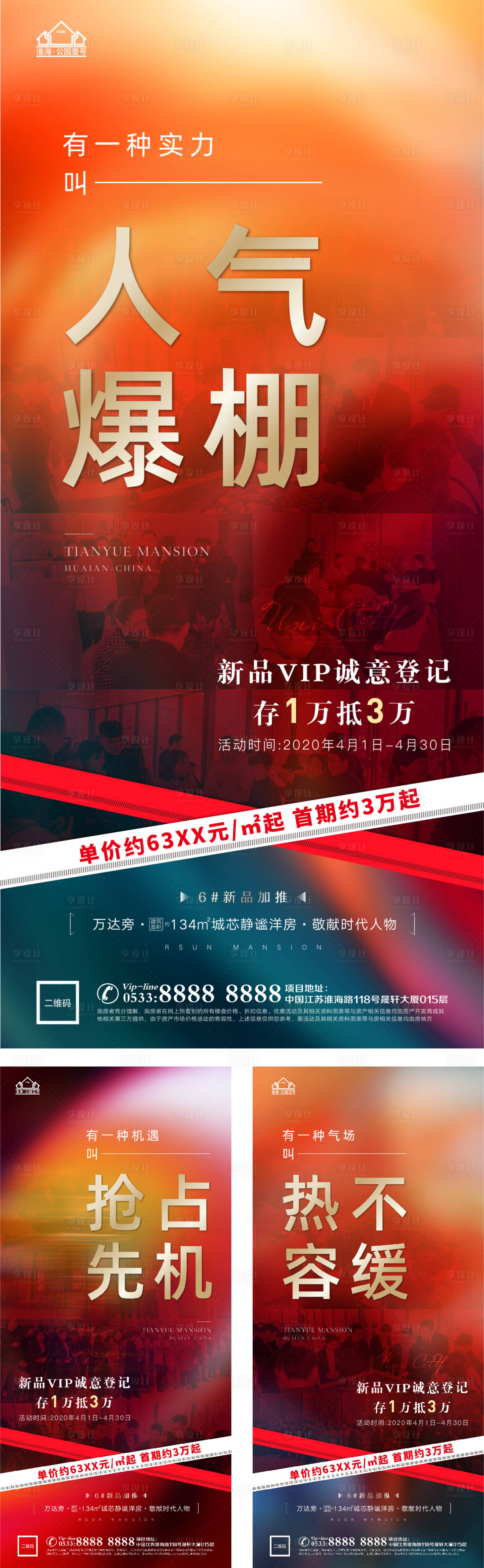 源文件下载【享设计】搜索编号：91790005207518676【地产热销开盘微信海报】