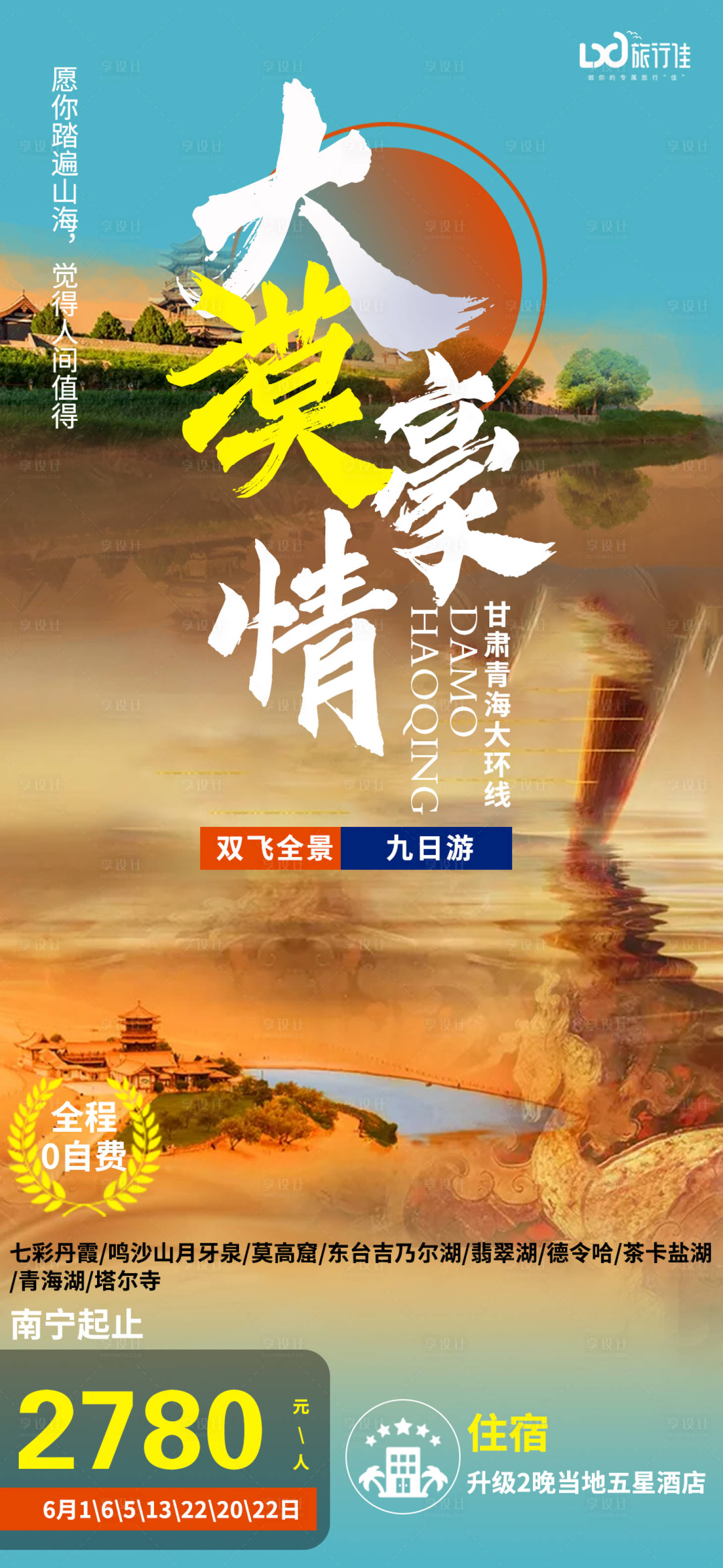 源文件下载【享设计】搜索编号：76890005047526204【大漠豪情】