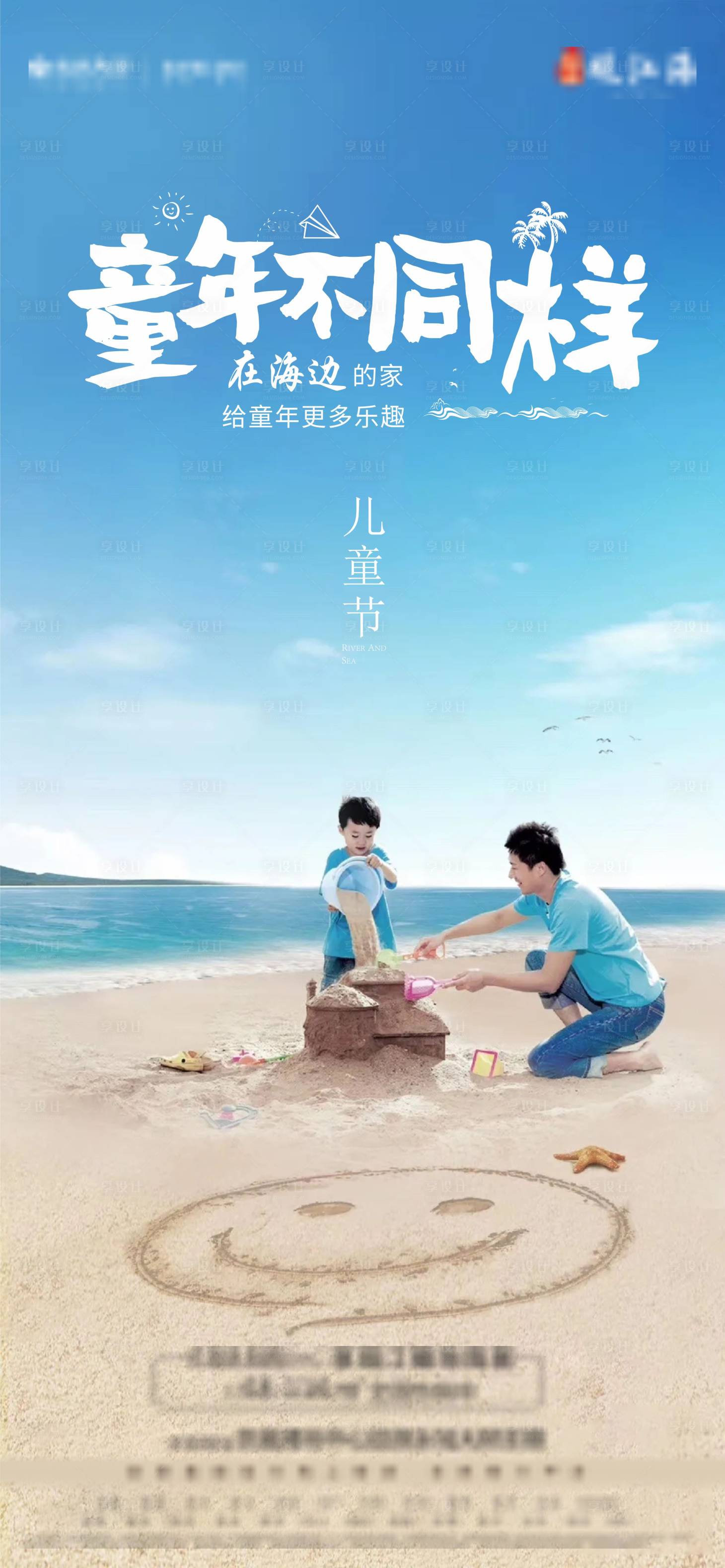 源文件下载【享设计】搜索编号：30380004941635062【儿童节海报】