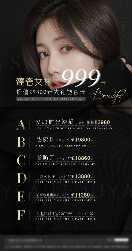 源文件下載【整形活動(dòng)海報(bào) 】編號(hào)：38400004932912868