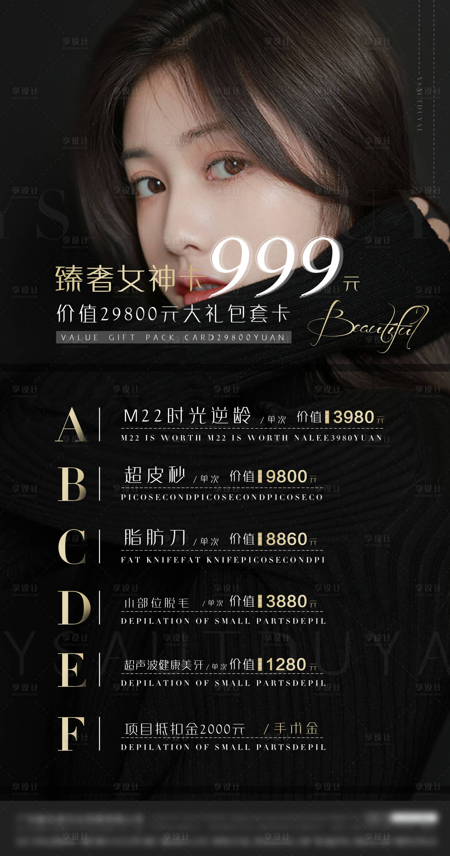 源文件下載【享設計】搜索編號：38400004932912868【整形活動海報 】