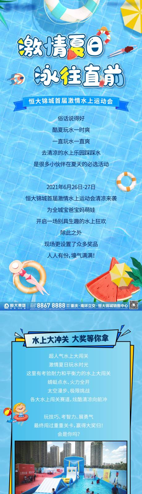 源文件下载【泳池派对长图】编号：78580005052299181