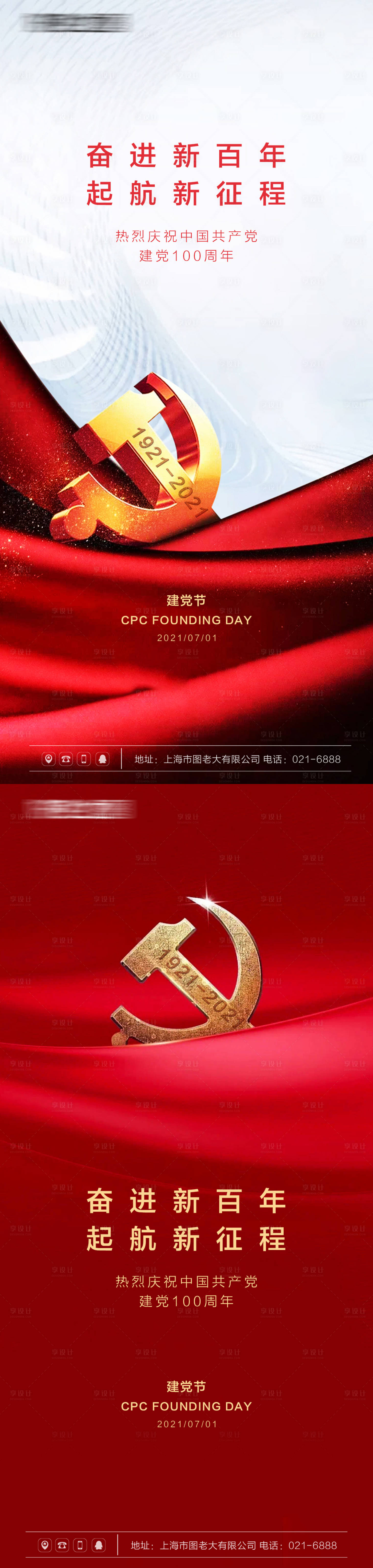 源文件下載【享設(shè)計】搜索編號：34580005250902068【建黨節(jié)刷屏海報合輯】