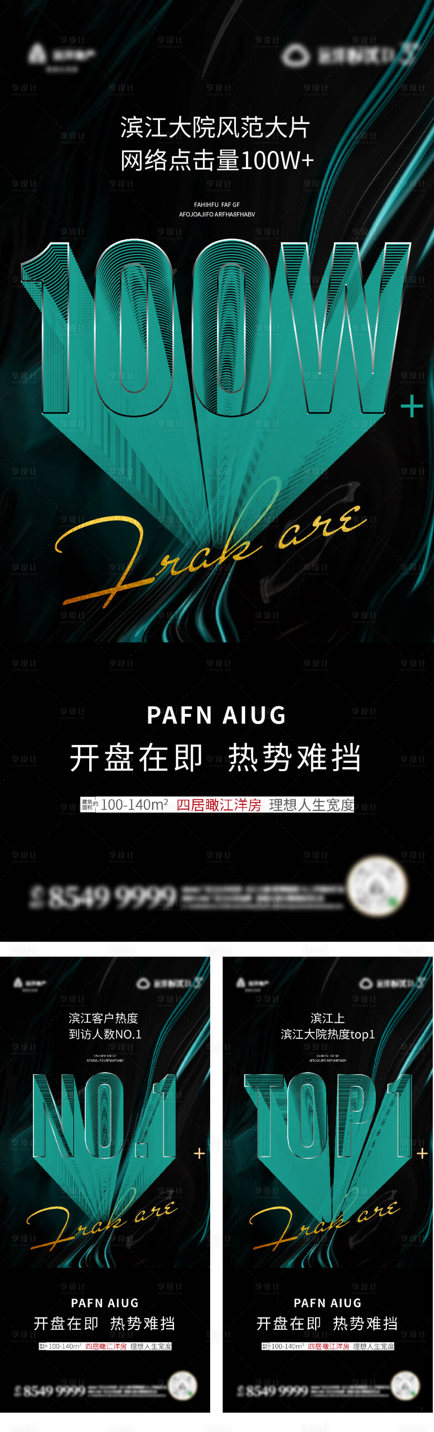 源文件下载【享设计】搜索编号：26200005069414137【地产热销系列海报】