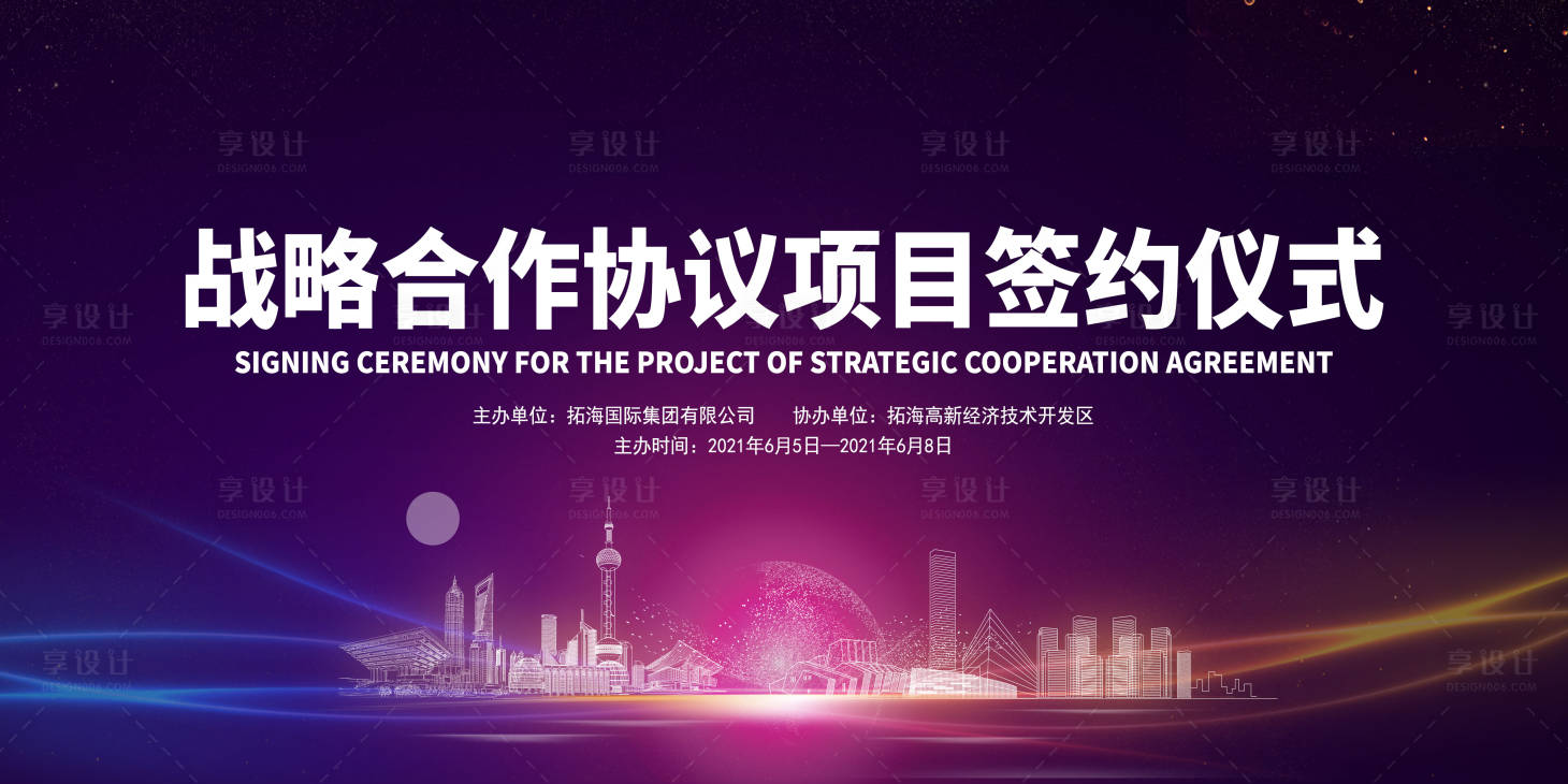 源文件下载【享设计】搜索编号：37330004984533174【合作签约仪式背景板】