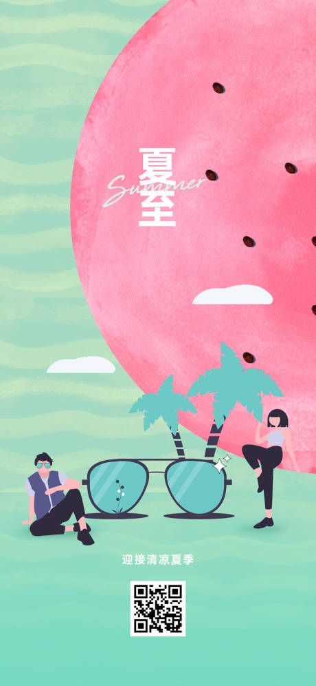 源文件下载【夏至节气简约海报】编号：12490005081923274
