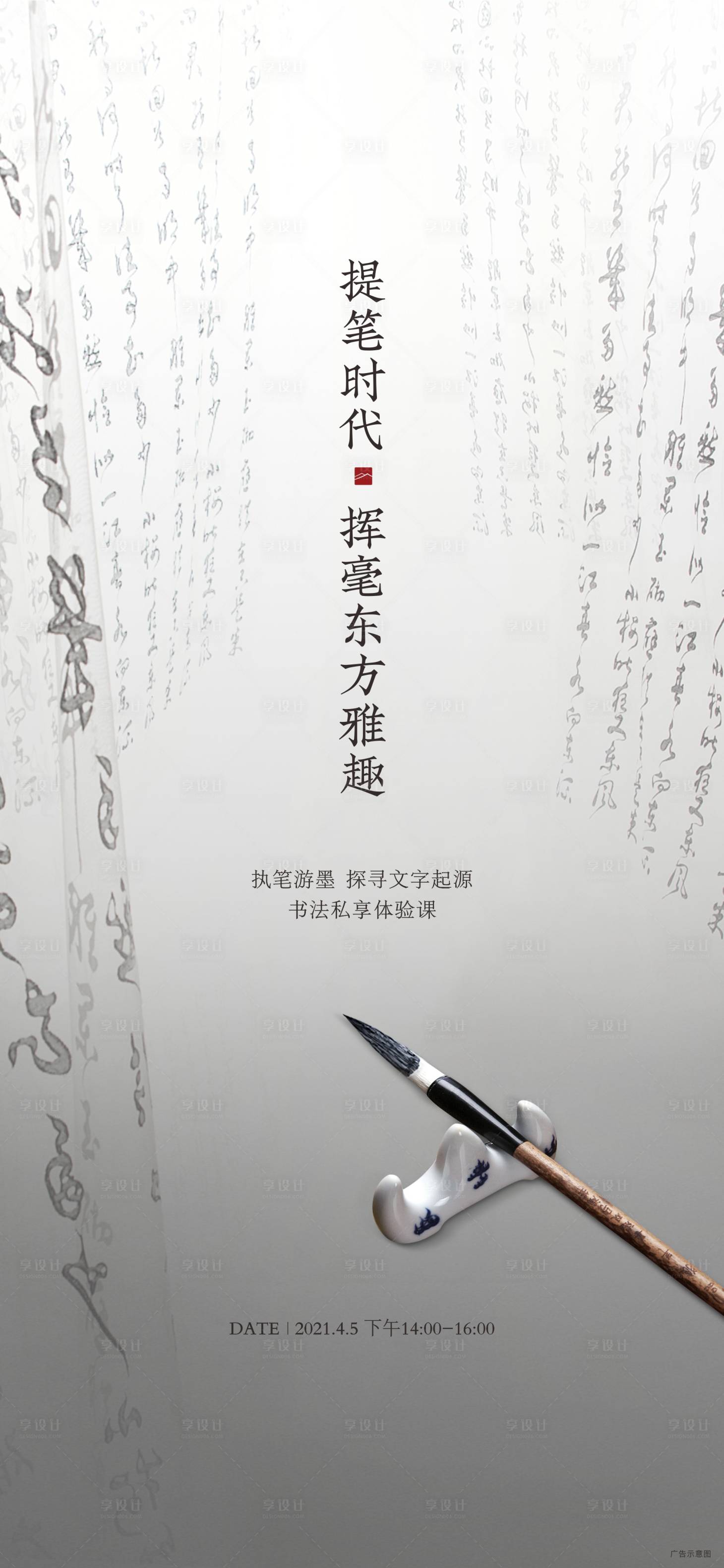 源文件下载【享设计】搜索编号：11360005129911972【书法活动海报】